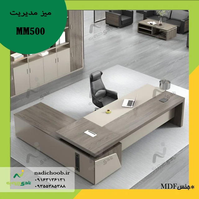 میز مدیریت