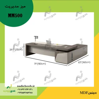 میز مدیریت
