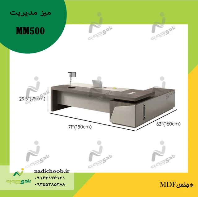 میز مدیریت